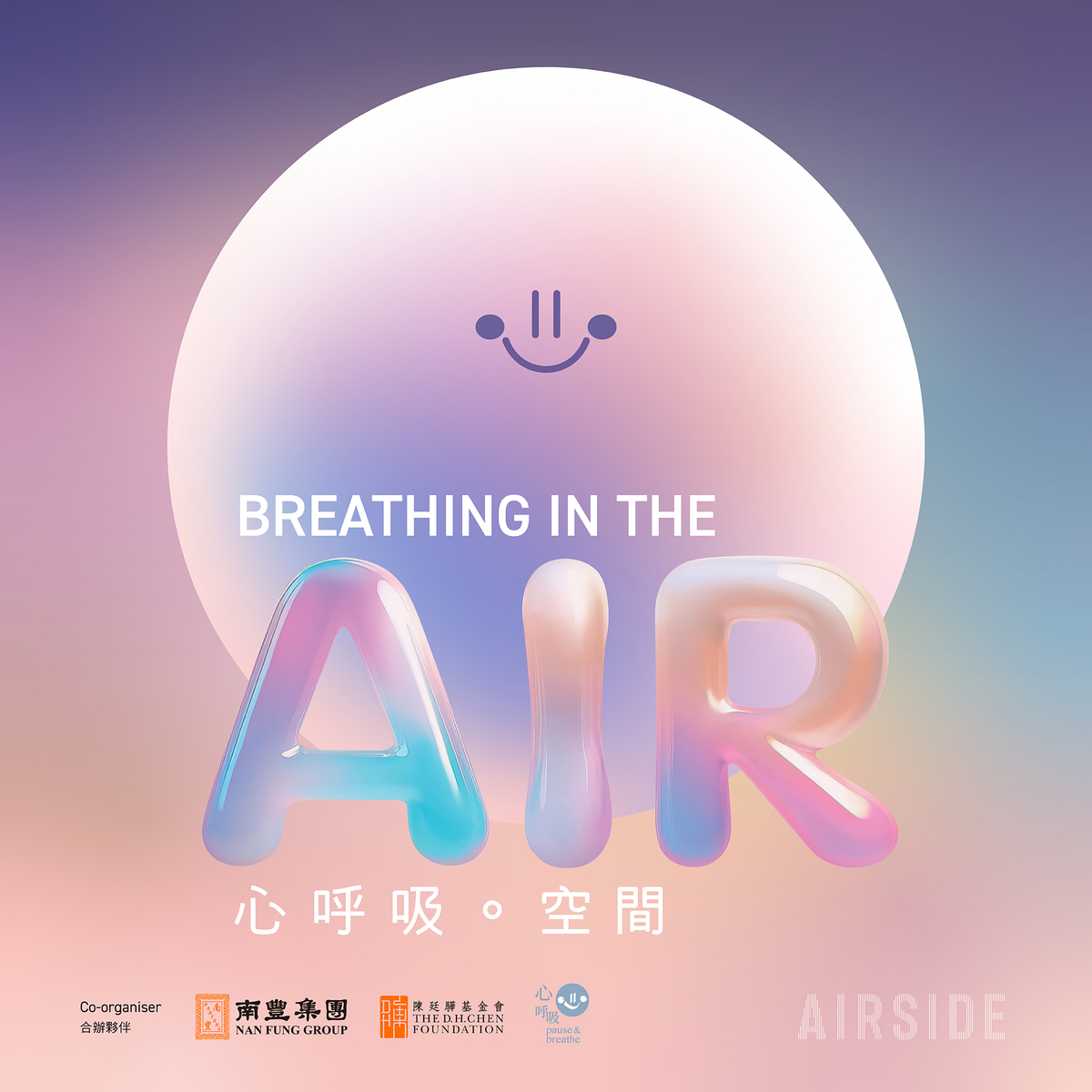 「Breathing in the Air」活動